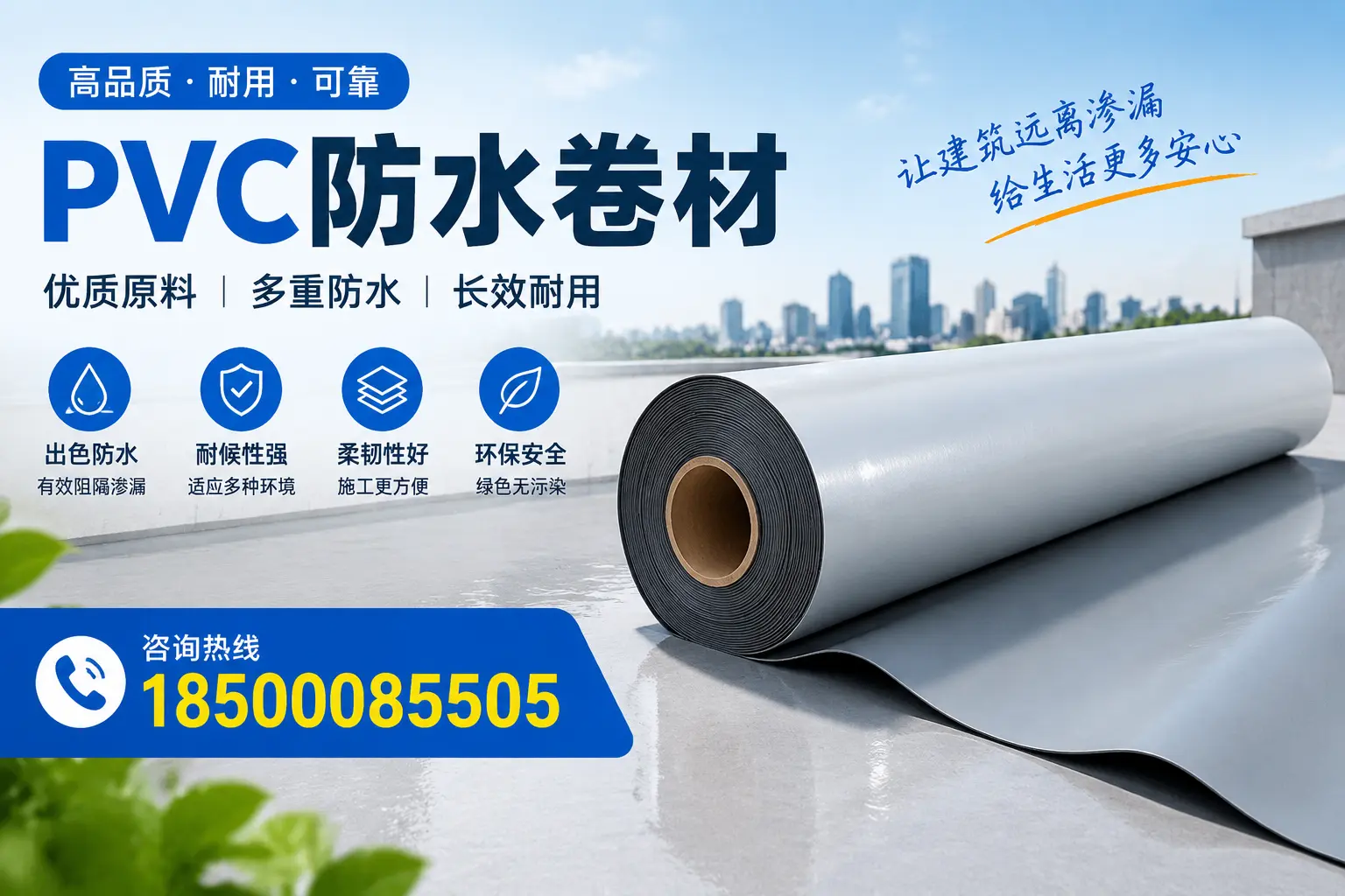 PVC防水卷材与其他防水材料的对比,三亚用户的决策参考