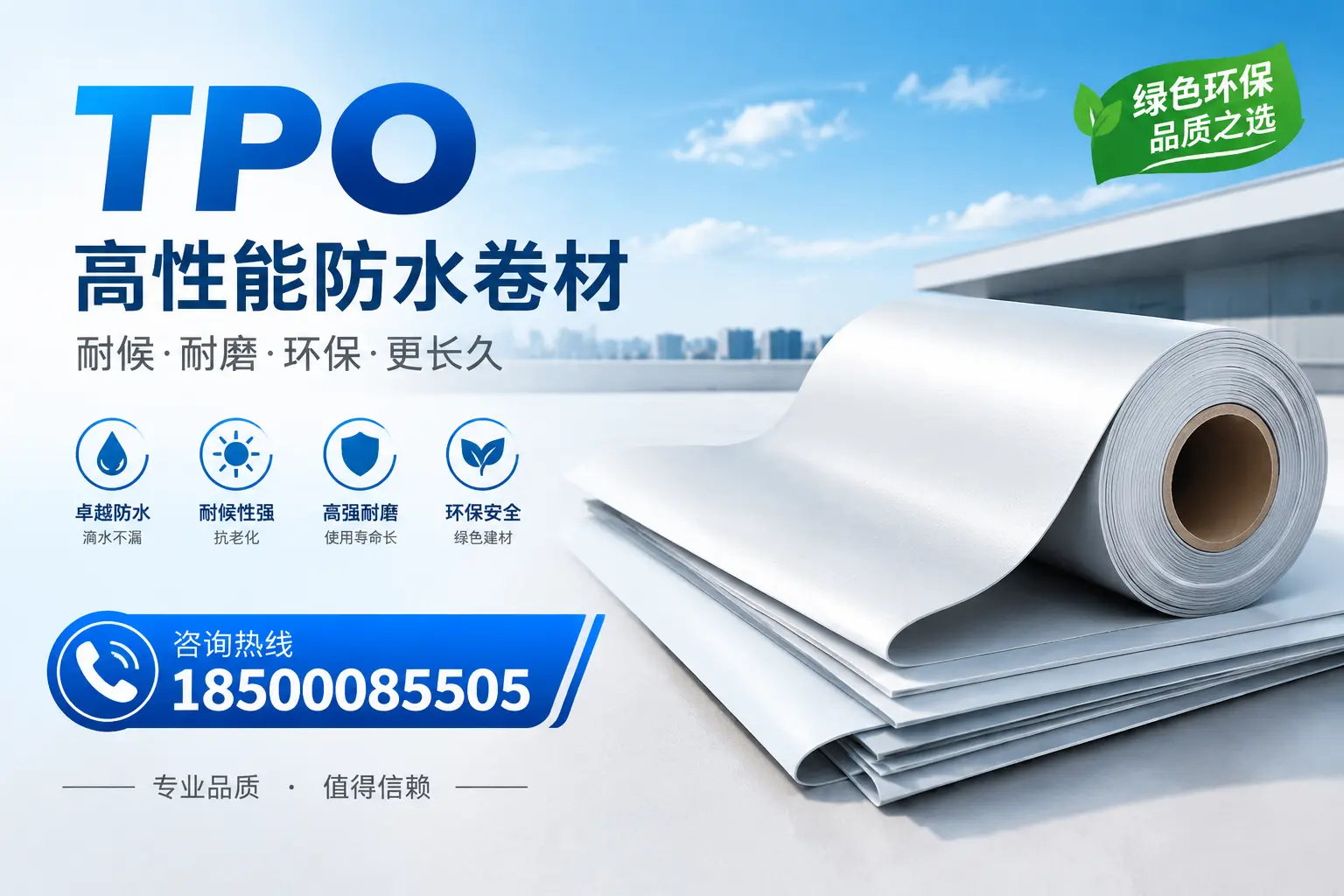 如何选择适合的tpo材料?三亚企业选型指南