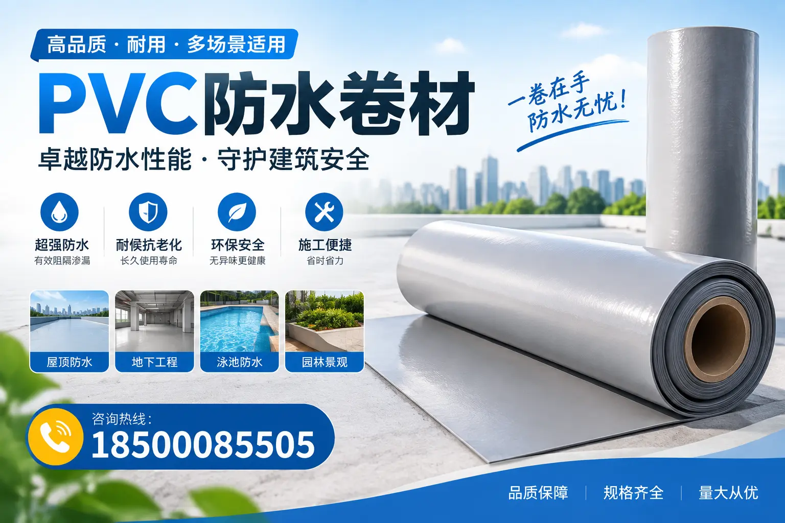 PVC防水卷材的性能测试方法，确保质量与安全三亚